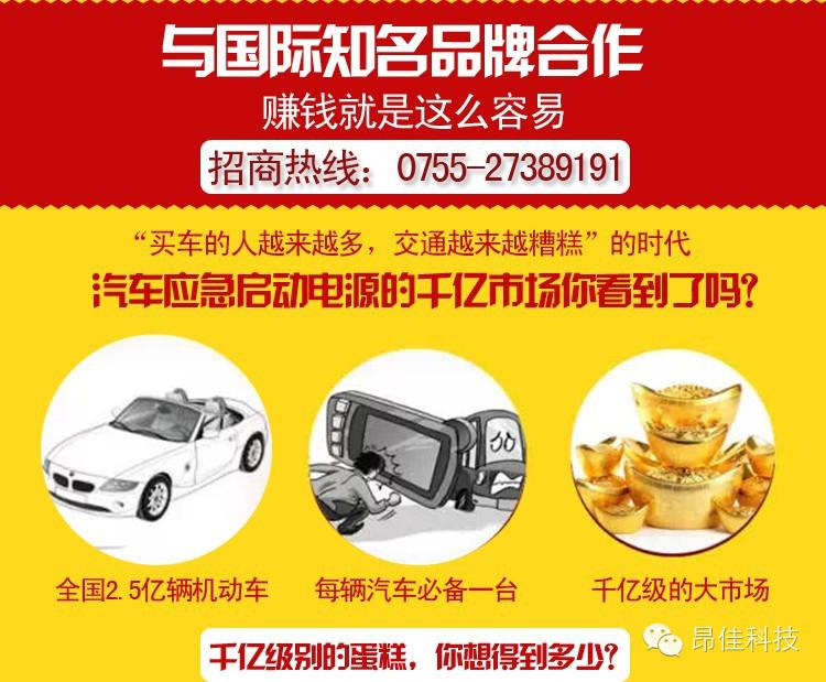 昂佳汽車應急啟動電源招商