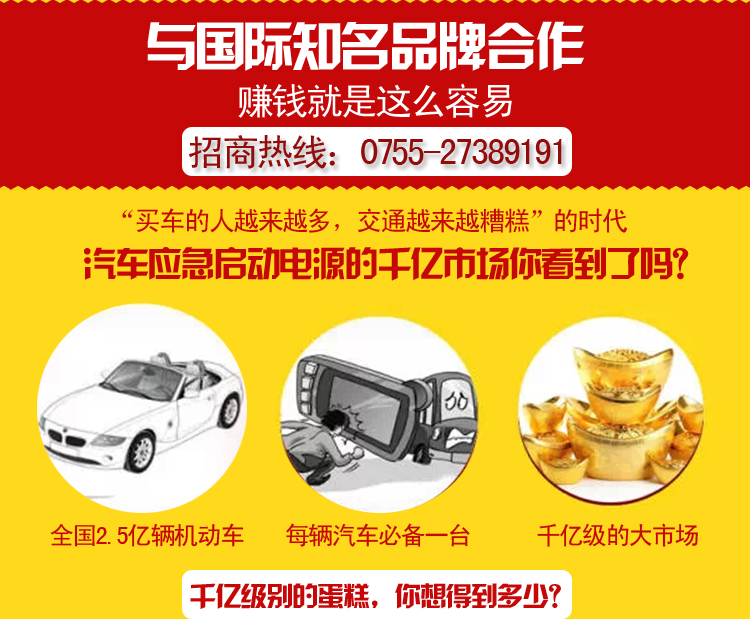 汽車應(yīng)急啟動電源加盟