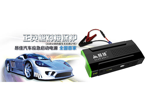 汽車應急啟動電源