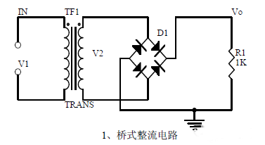 電源橋式整流電路